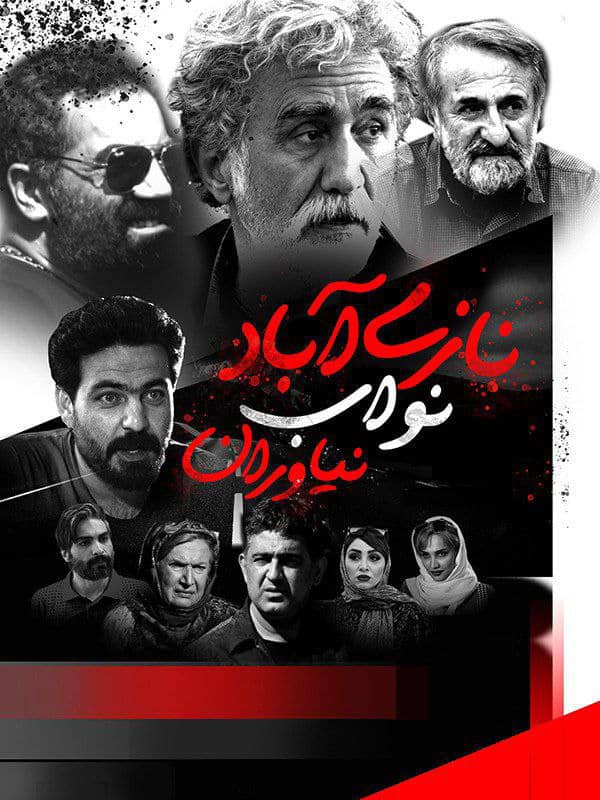 IR - Naziabaad Navaab Niaavaraan