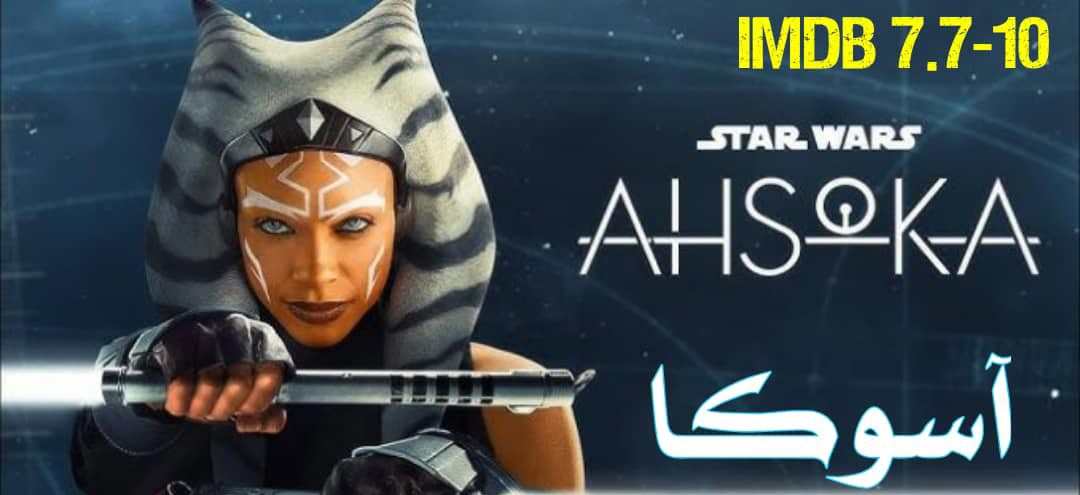 что такое ahsoka